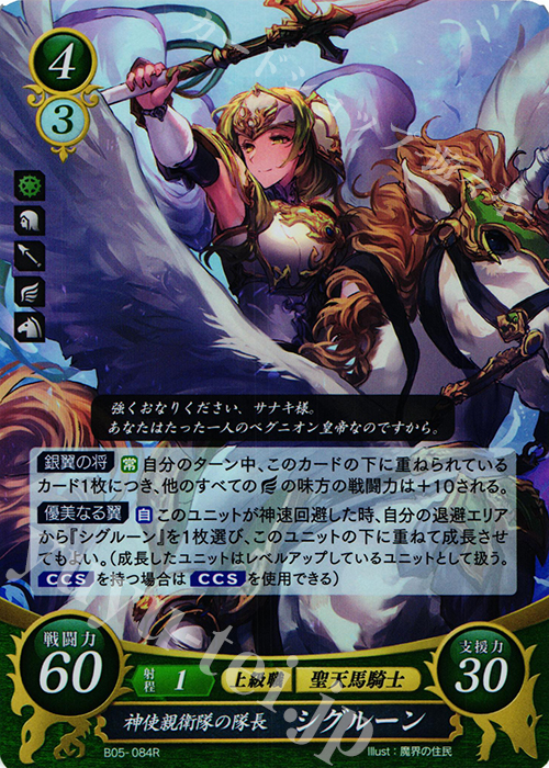 R 神使親衛隊の隊長 シグルーン | 販売 | [B05] 相剋を越えて | ファイアーエムブレム サイファ