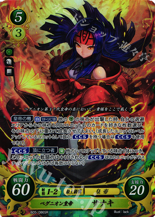 SR ベグニオン皇帝 サナキ | 販売 | [B05] 相剋を越えて | ファイアーエムブレム サイファ