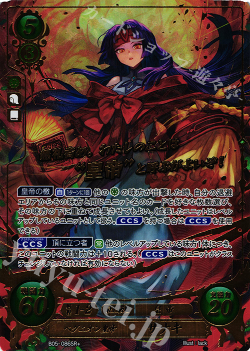 SRプラス ベグニオン皇帝 サナキ(箔押し) | 買取 | [B05] 相剋を越えて | ファイアーエムブレム サイファ