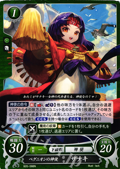 N ベグニオンの神使 サナキ | 販売 | [B05] 相剋を越えて | ファイアーエムブレム サイファ
