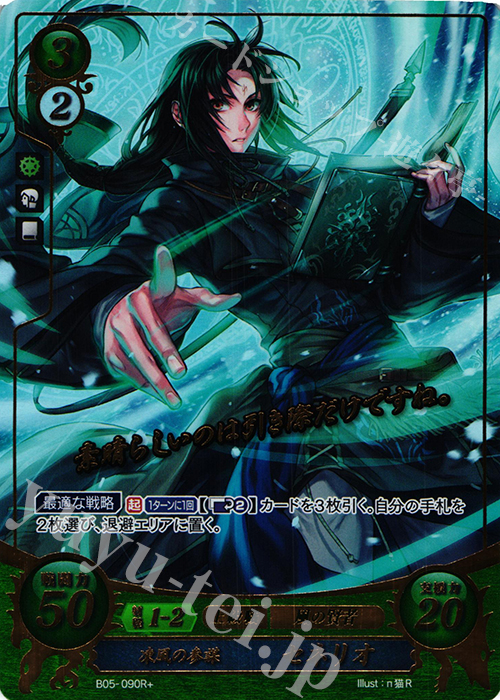 Rプラス 凍風の参謀 セネリオ(箔押し) | 買取 | [B05] 相剋を越えて | ファイアーエムブレム サイファ