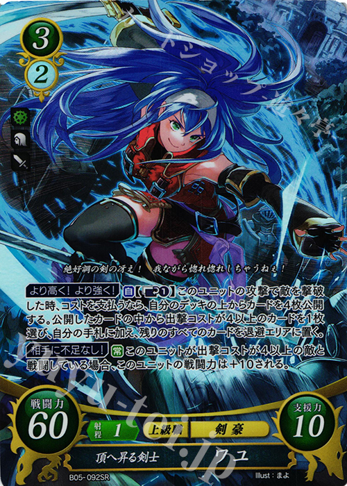 SR 頂へ昇る剣士 ワユ | 買取 | [B05] 相剋を越えて | ファイアーエムブレム サイファ