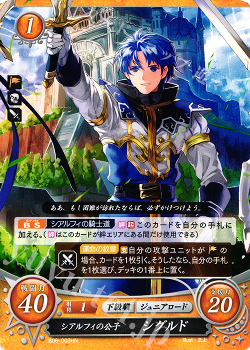 HN シアルフィの公子 シグルド | 販売 | [B06] 閃駆ノ騎影 | ファイアーエムブレム サイファ