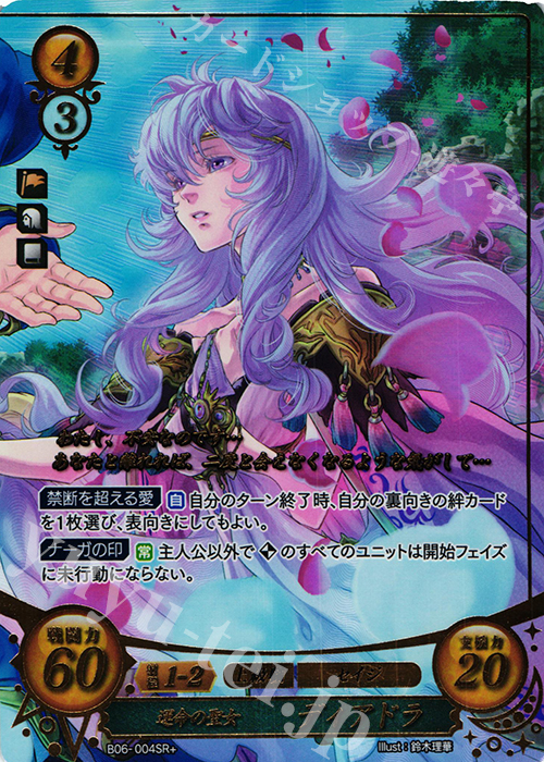 SRプラス 運命の聖女 ディアドラ(箔押し) | 買取 | [B06] 閃駆ノ騎影 | ファイアーエムブレム サイファ