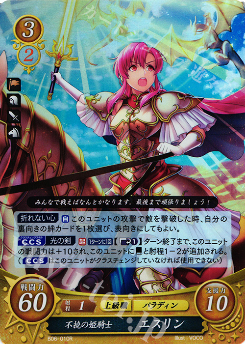 【傷】 R 不撓の姫騎士 エスリン | 販売 | [B06] 閃駆ノ騎影 | ファイアーエムブレム サイファ