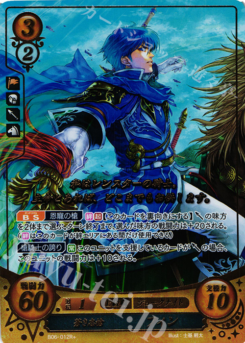 Rプラス 蒼き忠槍 フィン(箔押し) | 販売 | [B06] 閃駆ノ騎影 | ファイアーエムブレム サイファ