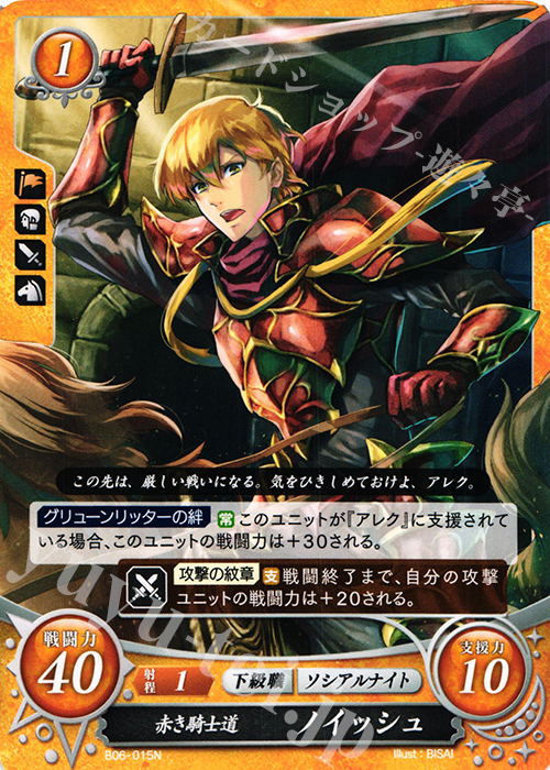 N 赤き騎士道 ノイッシュ | 販売 | [B06] 閃駆ノ騎影 | ファイアーエムブレム サイファ