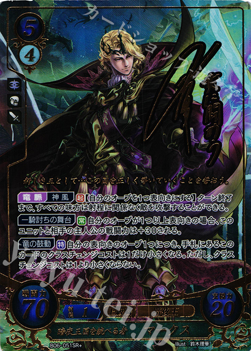 SRプラス 暗夜王国を統べる者 マークス(サイン入り) | 販売 | [B06] 閃駆ノ騎影 | ファイアーエムブレム サイファ