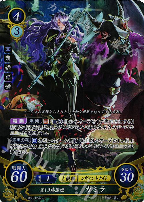 SR 麗しき漆黒姫 カミラ 販売 | [B06] 閃駆ノ騎影 | ファイアー