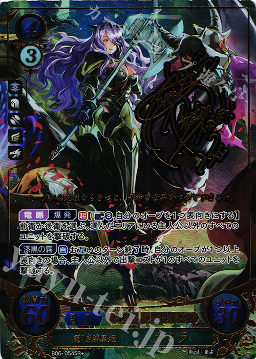 SRプラス 麗しき漆黒姫 カミラ(サイン入り) | 販売 | [B06] 閃駆ノ騎影 | ファイアーエムブレム サイファ