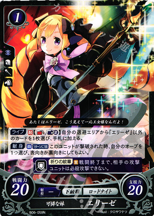N 可憐な妹 エリーゼ 販売 | [B06] 閃駆ノ騎影 | ファイアー