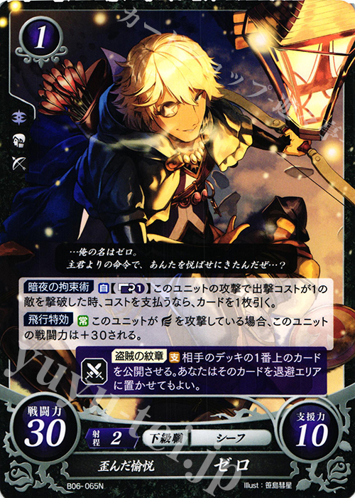 N 歪んだ愉悦 ゼロ | 販売 | [B06] 閃駆ノ騎影 | ファイアーエムブレム サイファ