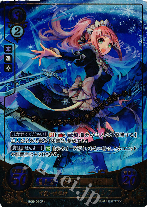 Rプラス 可愛い破壊神 フェリシア(箔押し) 販売 | [B06] 閃駆ノ
