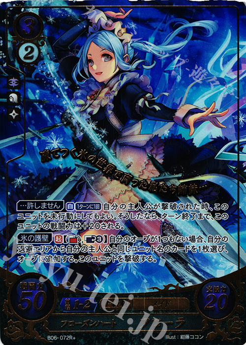Rプラス フローズンハート フローラ(箔押し) | 販売 | [B06] 閃駆ノ騎影 | ファイアーエムブレム サイファ