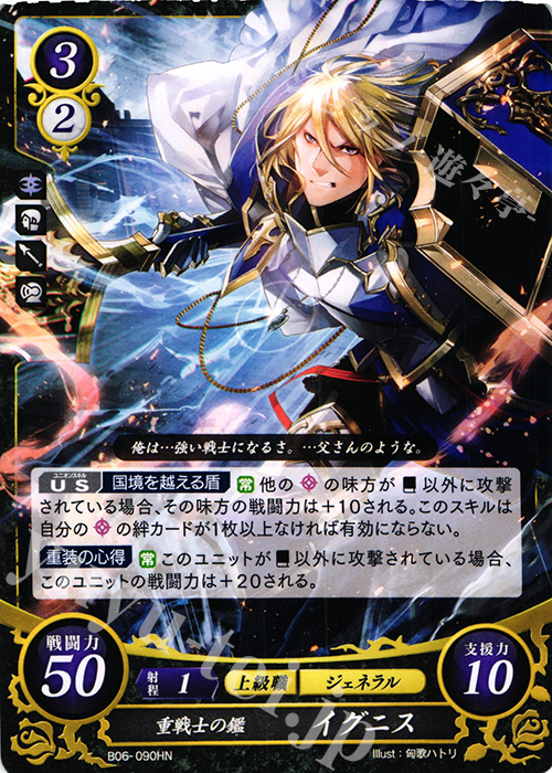 HN 重戦士の鑑 イグニス | 販売 | [B06] 閃駆ノ騎影 | ファイアーエムブレム サイファ