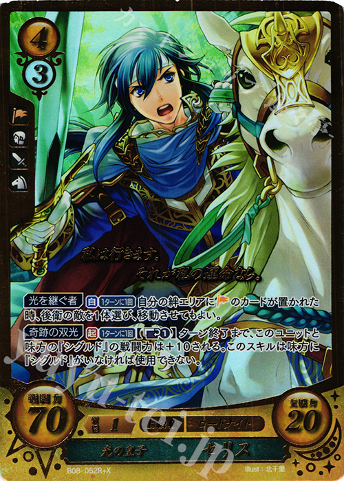 【傷】 RプラスX 光の皇子 セリス(箔押し) | 販売 | [B06] 閃駆ノ騎影 | ファイアーエムブレム サイファ