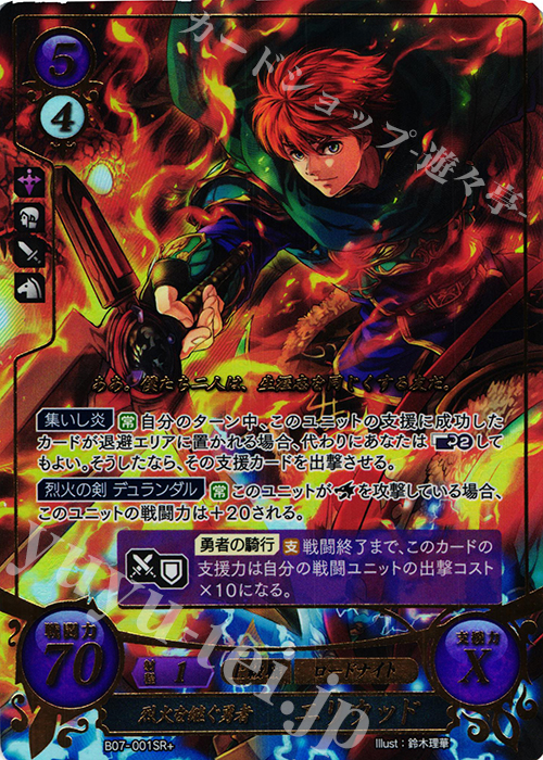 SRプラス 烈火を継ぐ勇者 エリウッド(箔押し) | 買取 | [B07] 士道を征く | ファイアーエムブレム サイファ