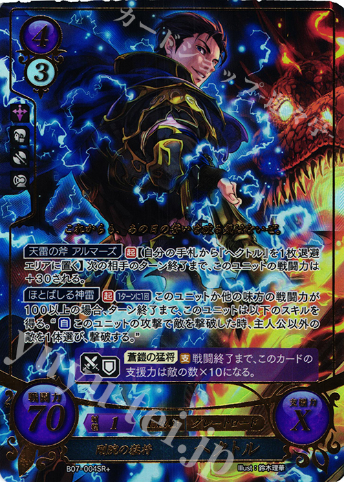 SRプラス 剛腕の猛将 ヘクトル(箔押し) | 買取 | [B07] 士道を征く | ファイアーエムブレム サイファ