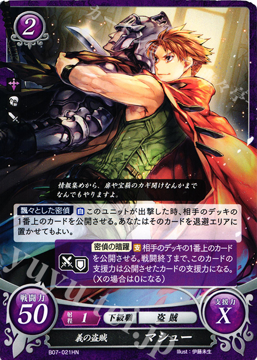 HN 義の盗賊 マシュー | 販売 | [B07] 士道を征く | ファイアーエムブレム サイファ