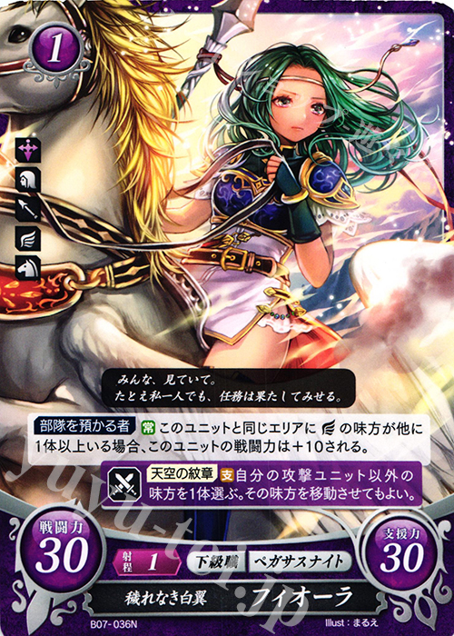 N 穢れなき白翼 フィオーラ | 販売 | [B07] 士道を征く | ファイアーエムブレム サイファ