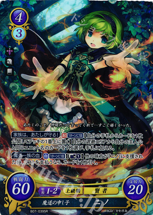 SR 魔道の申し子 ニノ | 買取 | [B07] 士道を征く | ファイアーエムブレム サイファ