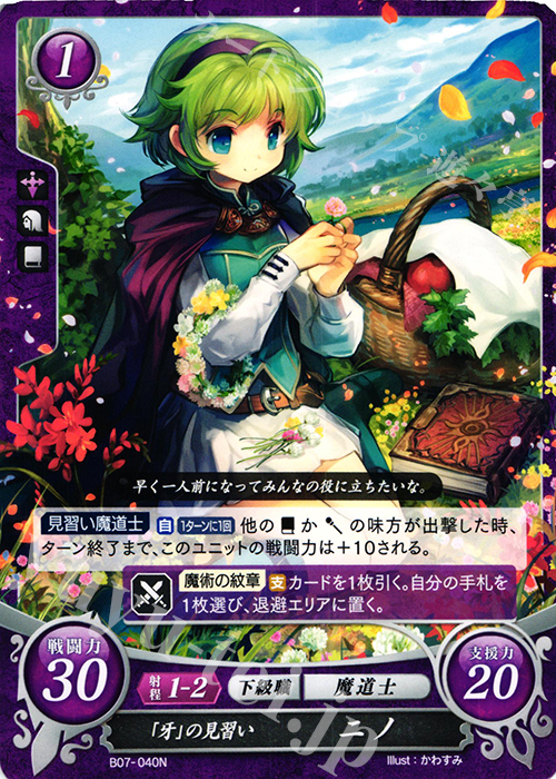 N 「牙」の見習い ニノ | 販売 | [B07] 士道を征く | ファイアーエムブレム サイファ