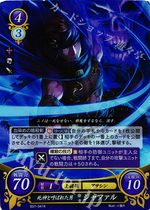 R 死神と呼ばれた男 ジャファル | 販売 | [B07] 士道を征く | ファイアーエムブレム サイファ