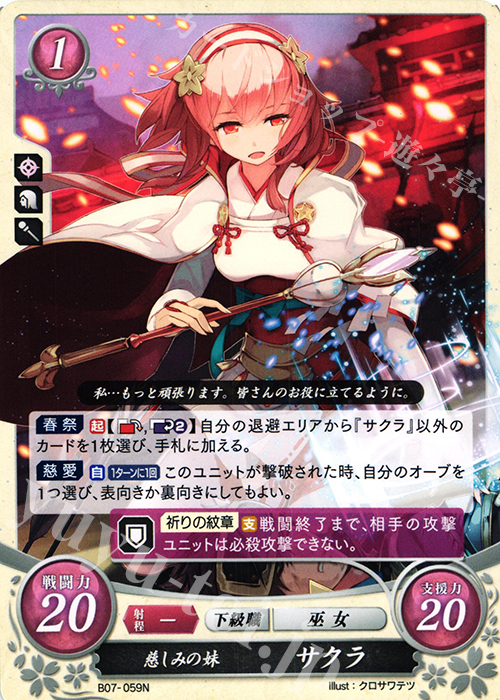 N 慈しみの妹 サクラ 販売 | [B07] 士道を征く | ファイアー