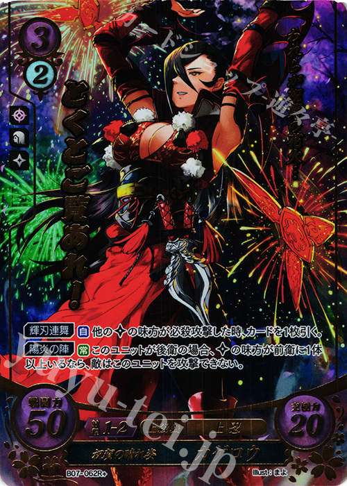 Rプラス 祝賀の晴れ姿 カゲロウ(箔押し) | 買取 | [B07] 士道を征く | ファイアーエムブレム サイファ