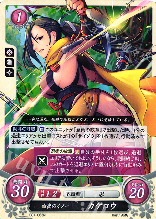 N 白夜のくノ一 カゲロウ | 販売 | [B07] 士道を征く | ファイアーエムブレム サイファ
