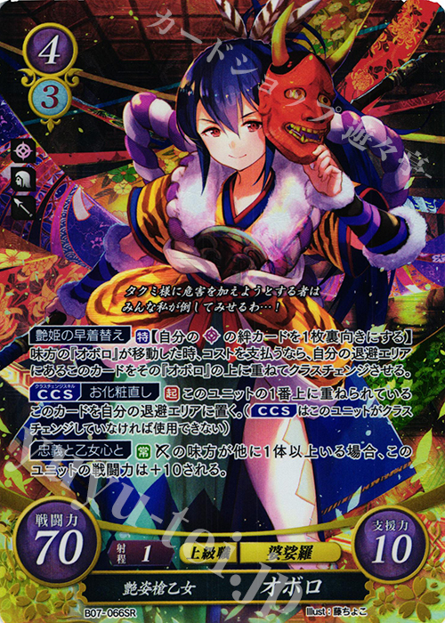 SR 艶姿槍乙女 オボロ | 販売 | [B07] 士道を征く | ファイアーエムブレム サイファ