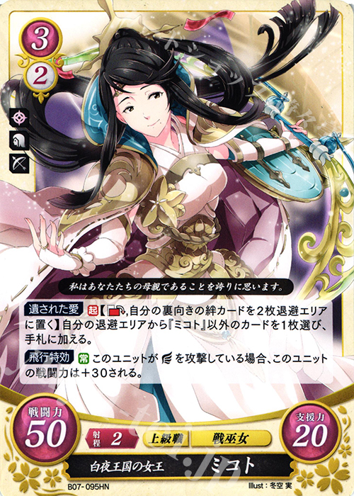 HN 白夜王国の女王 ミコト 販売 | [B07] 士道を征く