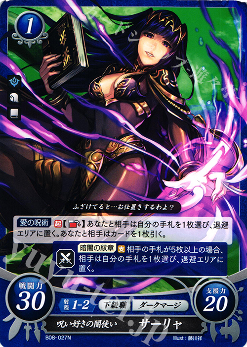 N 呪い好きの闇使い サーリャ | 販売 | [B08] 生と死−運命の先へ | ファイアーエムブレム サイファ