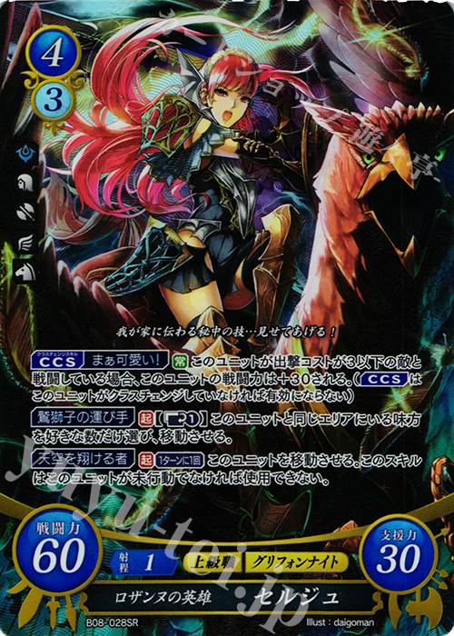 SR ロザンヌの英雄 セルジュ | 買取 | [B08] 生と死−運命の先へ | ファイアーエムブレム サイファ