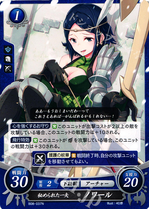 N 秘められた一矢 ノワール | 販売 | [B08] 生と死−運命の先へ | ファイアーエムブレム サイファ