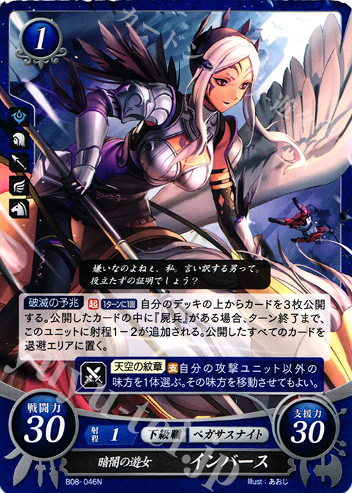 N 暗闇の遊女 インバース | 販売 | [B08] 生と死−運命の先へ | ファイアーエムブレム サイファ