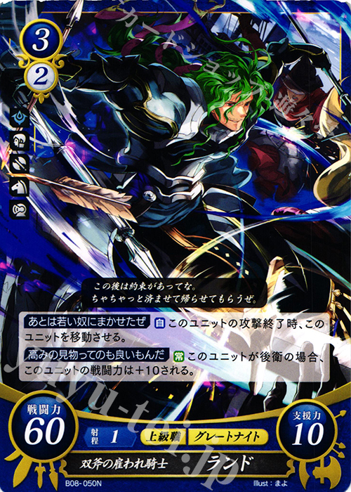 N 双斧の雇われ騎士 ランド | 販売 | [B08] 生と死−運命の先へ | ファイアーエムブレム サイファ