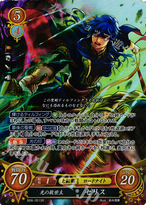 SR 光の救世主 セリス | 販売 | [B08] 生と死−運命の先へ | ファイアーエムブレム サイファ