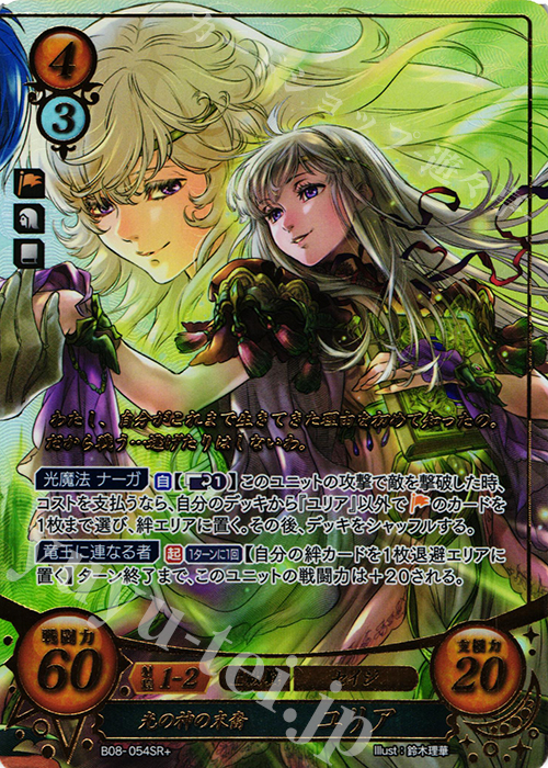 SRプラス 光の神の末裔 ユリア(箔押し) | 買取 | [B08] 生と死−運命の先へ | ファイアーエムブレム サイファ