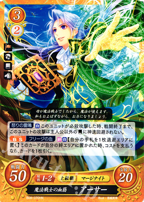 HN 魔法戦士の血筋 アーサー | 販売 | [B08] 生と死−運命の先へ | ファイアーエムブレム サイファ