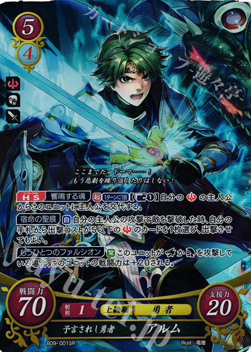 SR 予言されし勇者 アルム | 販売 | [B09] 響地轟轟 | ファイアーエムブレム サイファ