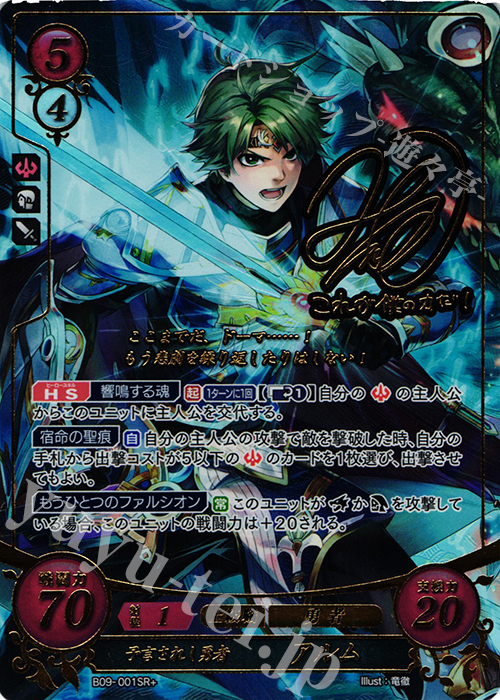 SRプラス 予言されし勇者 アルム(サイン入り) | 販売 | [B09] 響地轟轟 | ファイアーエムブレム サイファ