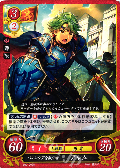 N バレンシアを救う者 アルム | 販売 | [B09] 響地轟轟 | ファイアーエムブレム サイファ