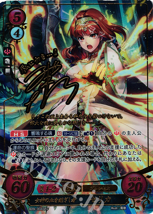 SRプラス 女神の血を継ぎし者 セリカ(サイン入り) | 販売 | [B09] 響地轟轟 | ファイアーエムブレム サイファ