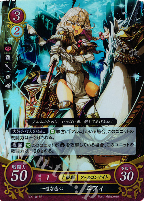 R 一途な恋心 エフィ | 販売 | [B09] 響地轟轟 | ファイアーエムブレム サイファ