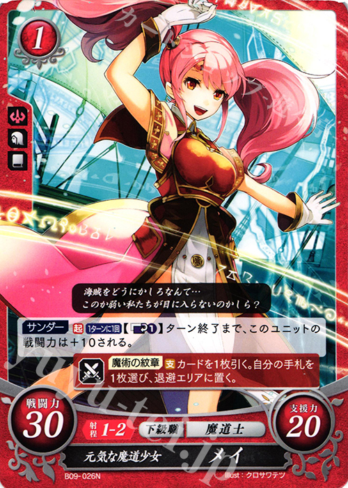 N 元気な魔道少女 メイ | 販売 | [B09] 響地轟轟 | ファイアーエムブレム サイファ