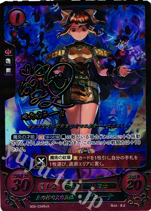 NプラスX 森の村の火の玉娘 デューテ(サイン入り) | 販売 | [B09] 響地轟轟 | ファイアーエムブレム サイファ