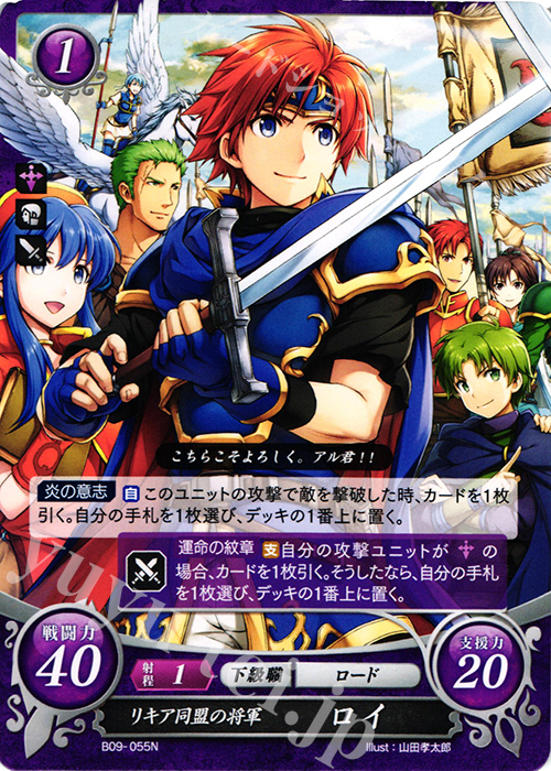 N リキア同盟の将軍 ロイ | 販売 | [B09] 響地轟轟 | ファイアーエムブレム サイファ
