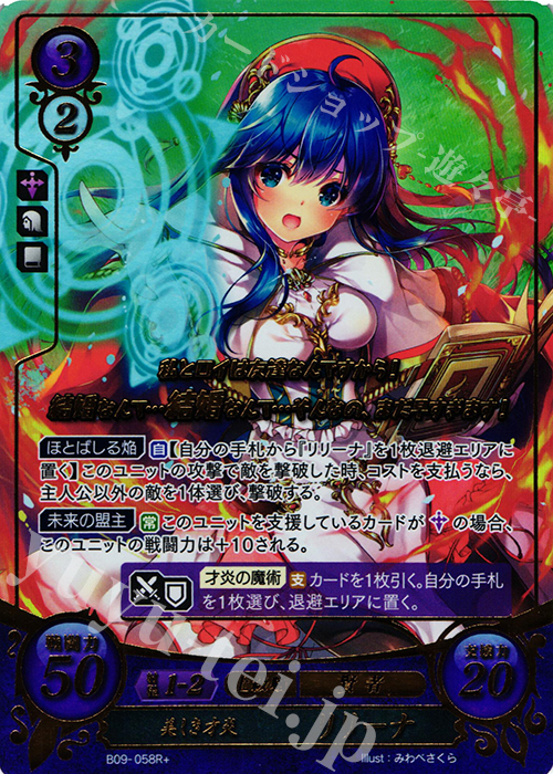Rプラス 美しき才炎 リリーナ(箔押し) | 販売 | [B09] 響地轟轟 | ファイアーエムブレム サイファ