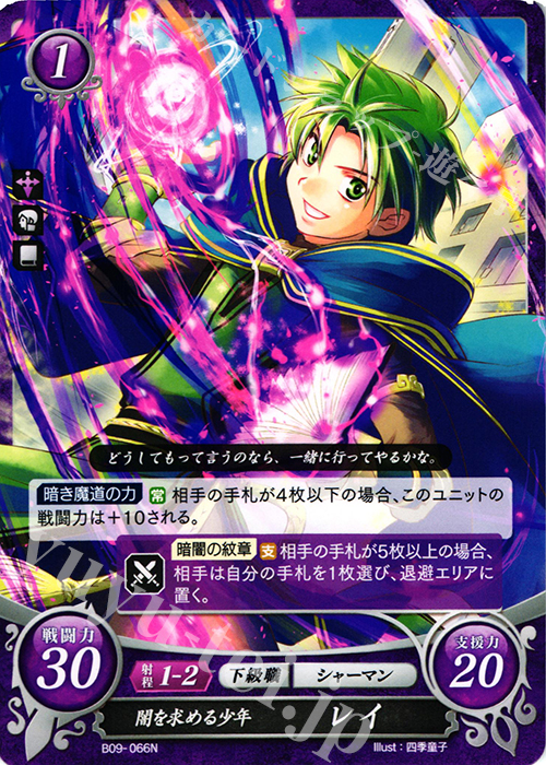 【傷】 N 闇を求める少年 レイ | 販売 | [B09] 響地轟轟 | ファイアーエムブレム サイファ
